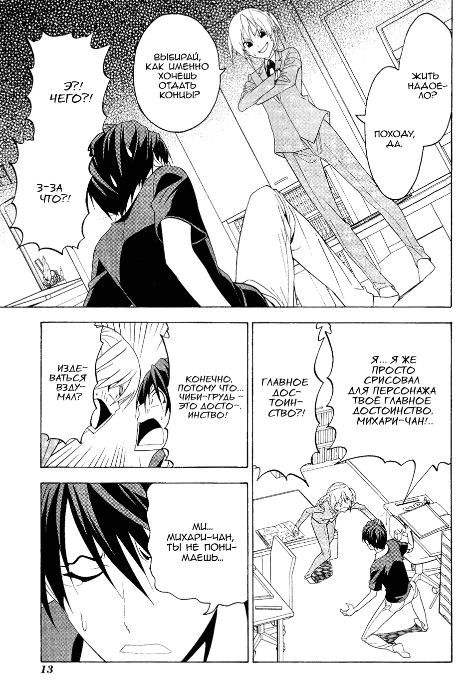 Манга Мангака и его ассистентка - Глава 69 Страница 3