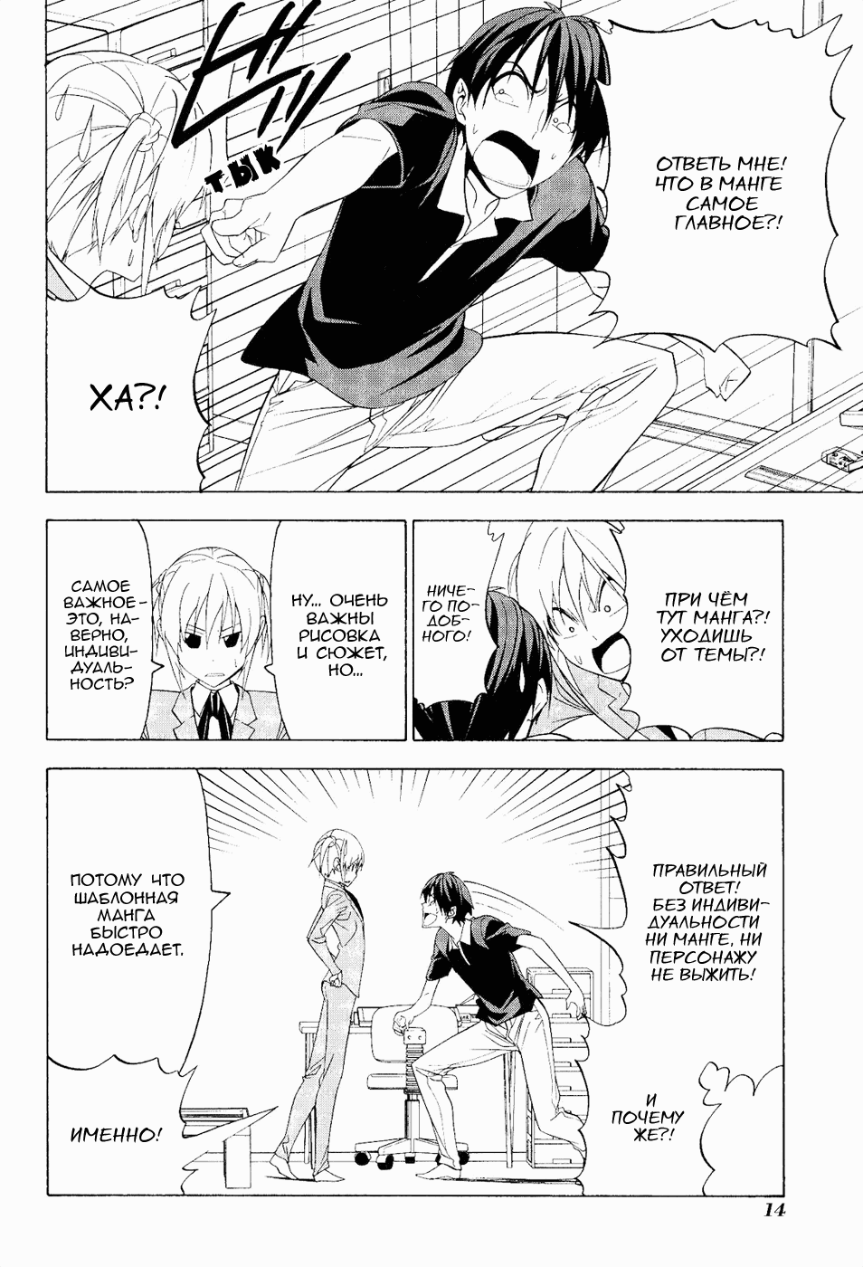 Манга Мангака и его ассистентка - Глава 69 Страница 4
