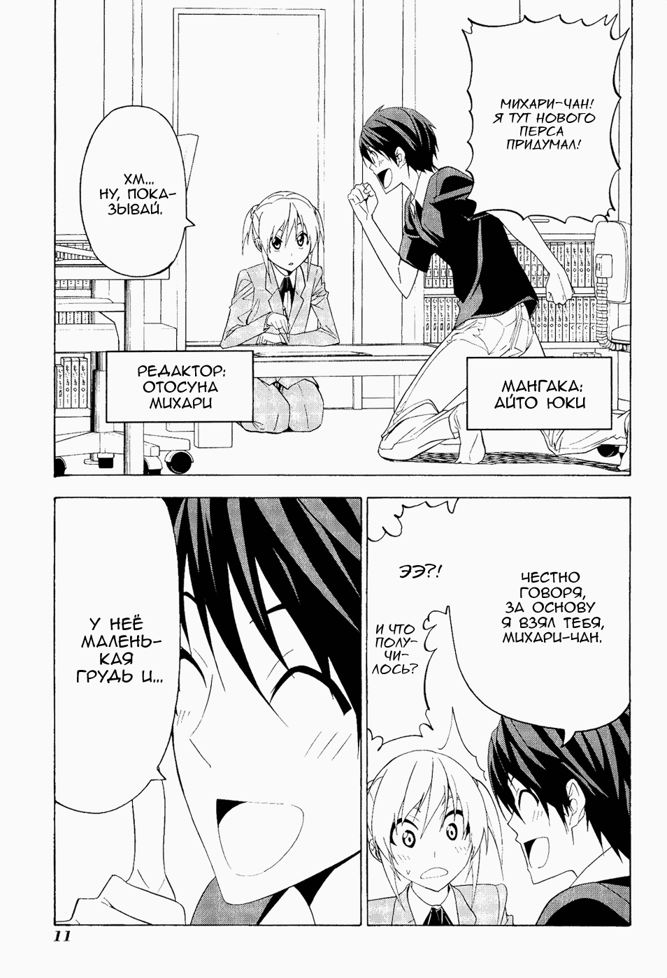 Манга Мангака и его ассистентка - Глава 69 Страница 1