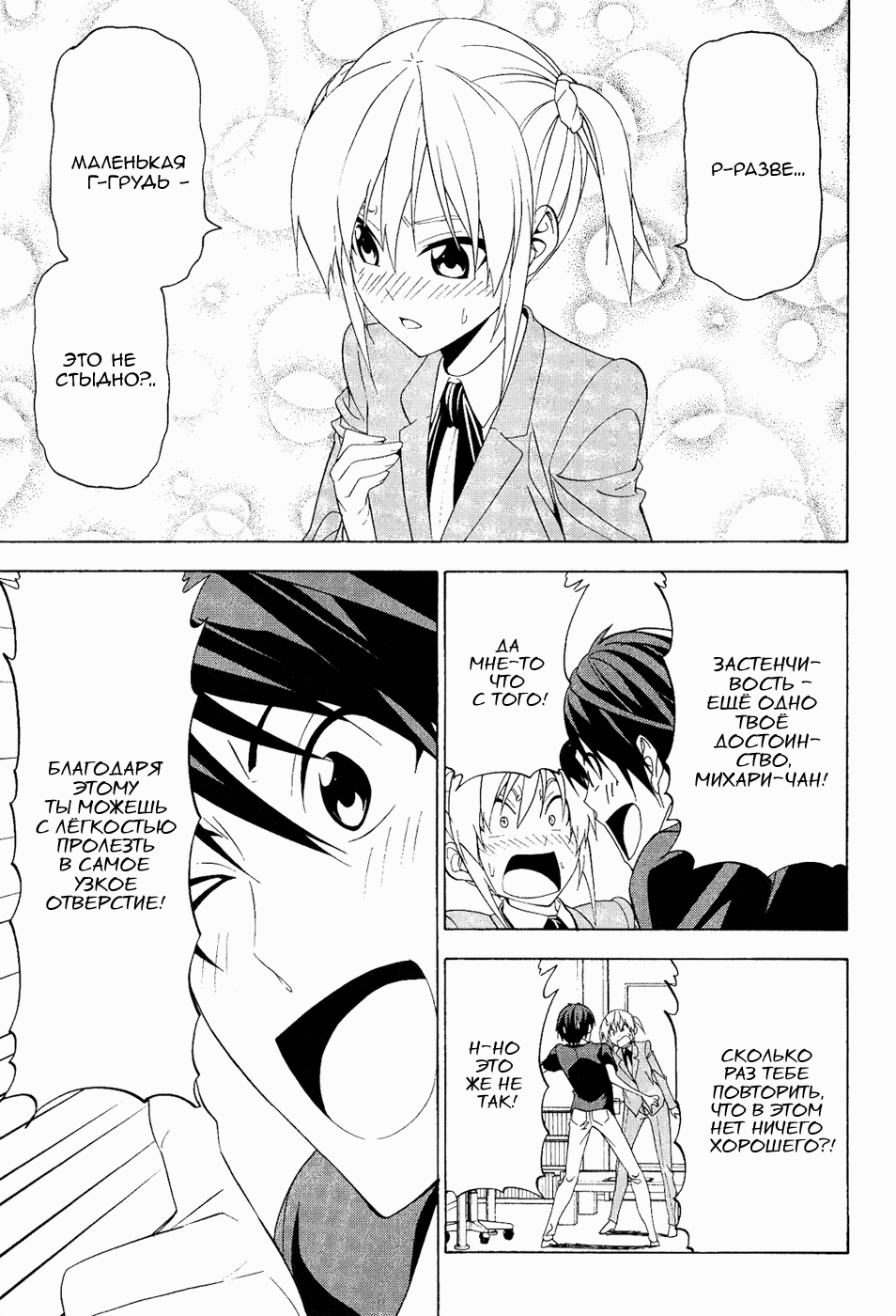 Манга Мангака и его ассистентка - Глава 69 Страница 7