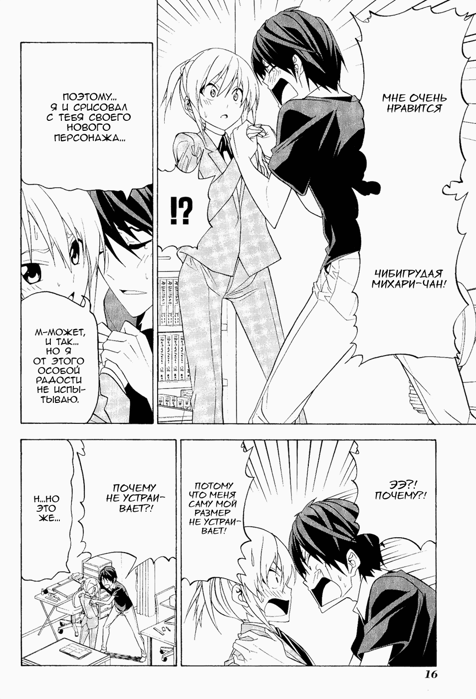 Манга Мангака и его ассистентка - Глава 69 Страница 6