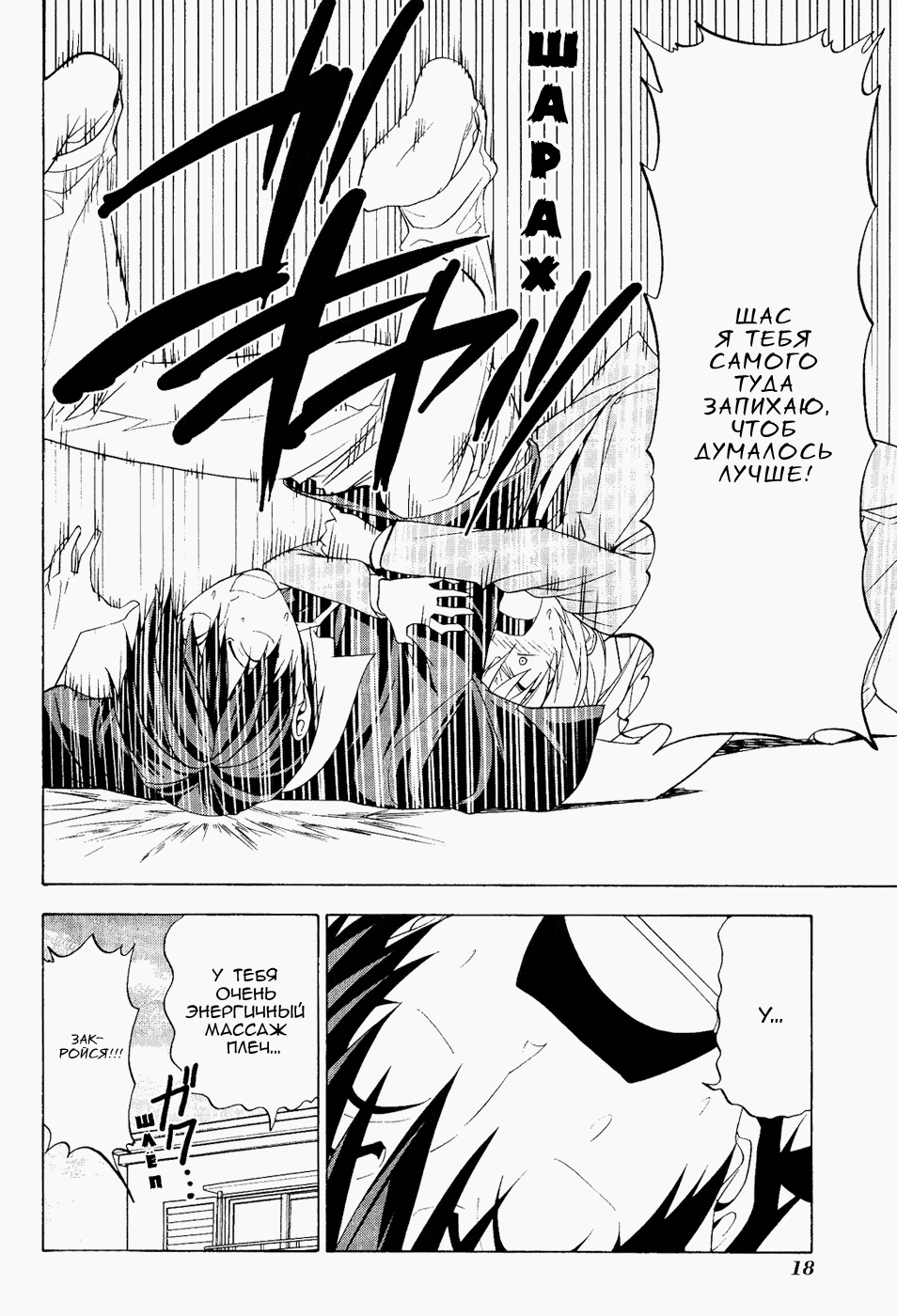 Манга Мангака и его ассистентка - Глава 69 Страница 8