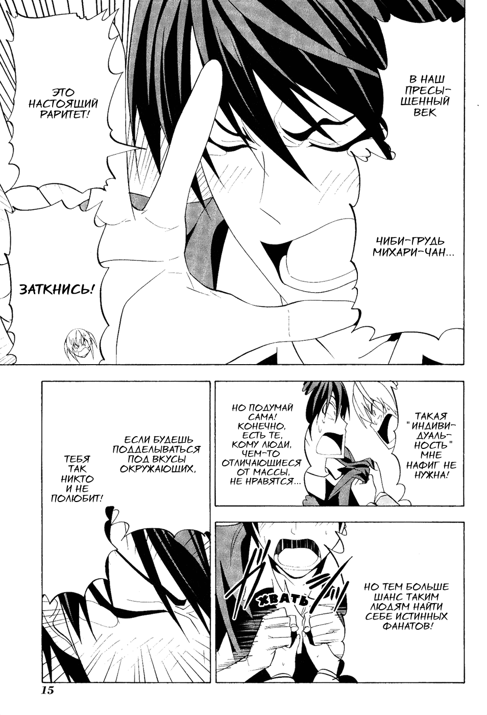 Манга Мангака и его ассистентка - Глава 69 Страница 5