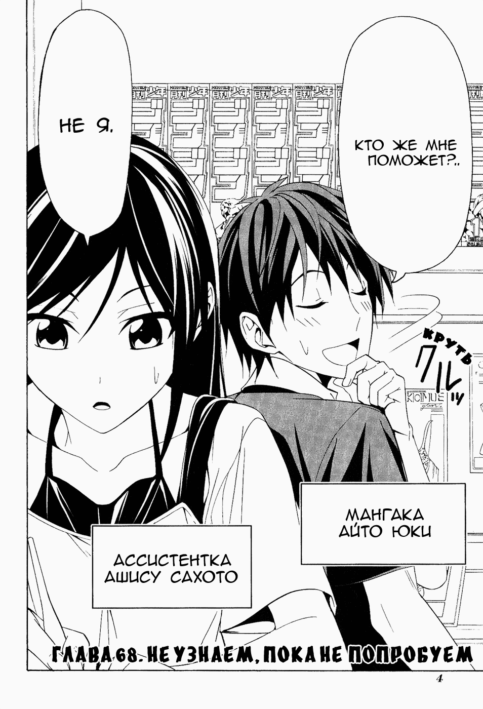 Манга Мангака и его ассистентка - Глава 68 Страница 7