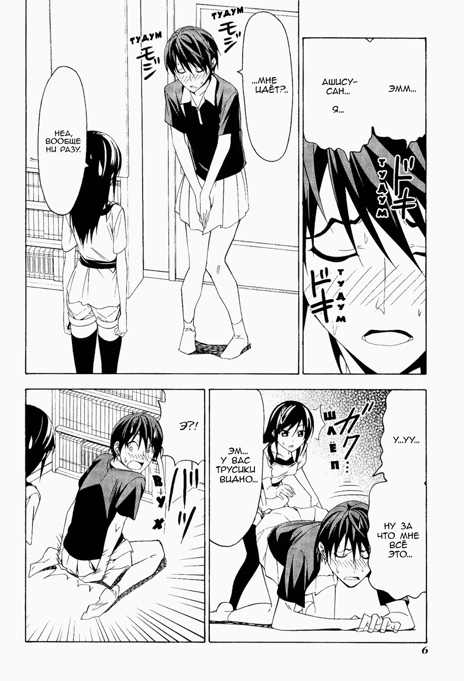 Манга Мангака и его ассистентка - Глава 68 Страница 9