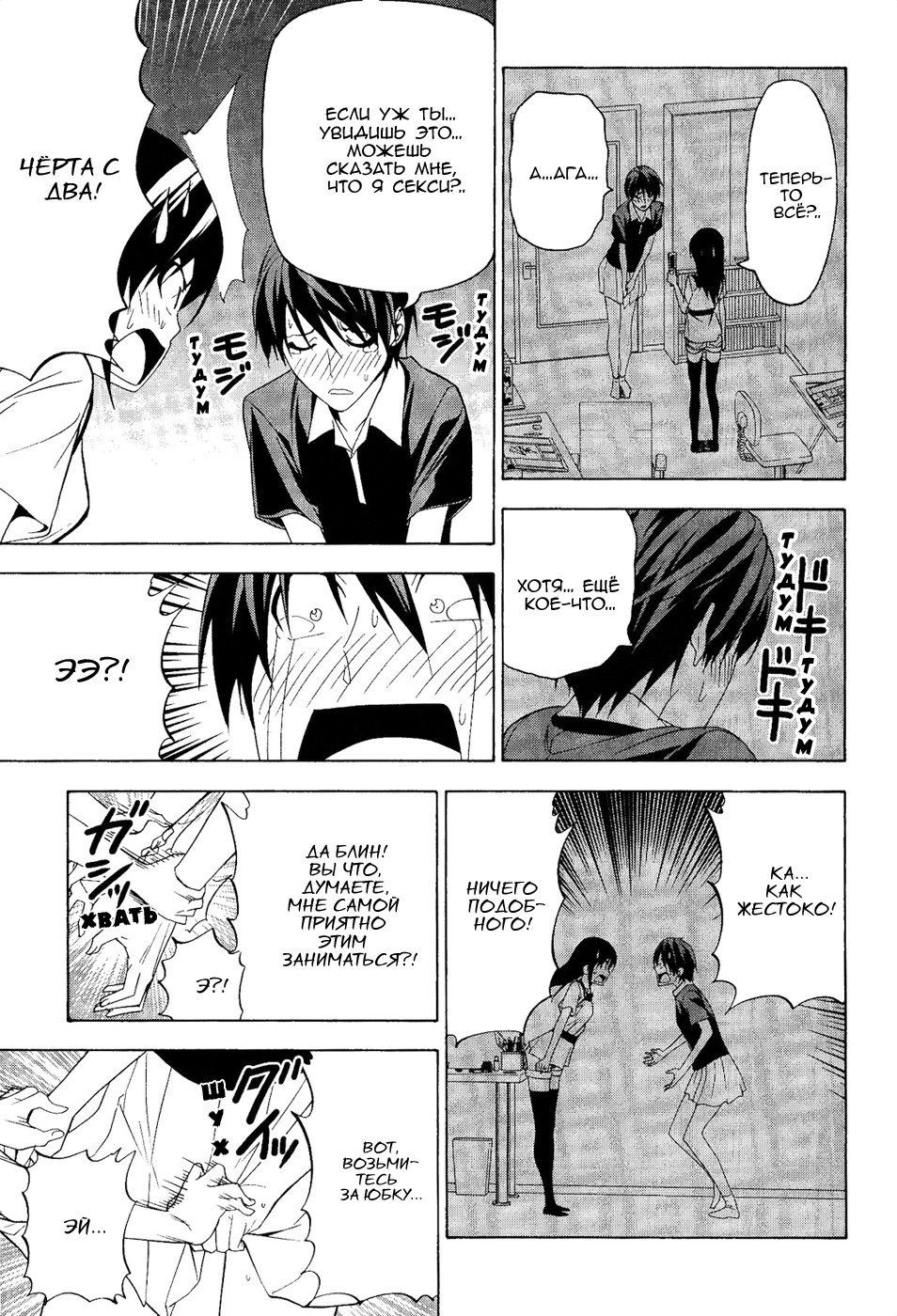 Манга Мангака и его ассистентка - Глава 68 Страница 12