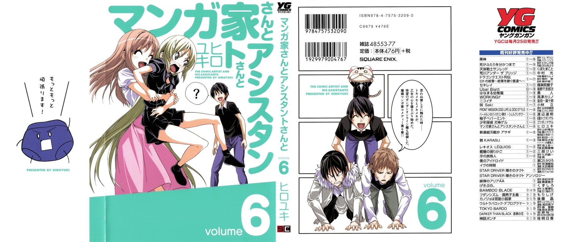 Манга Мангака и его ассистентка - Глава 68 Страница 1