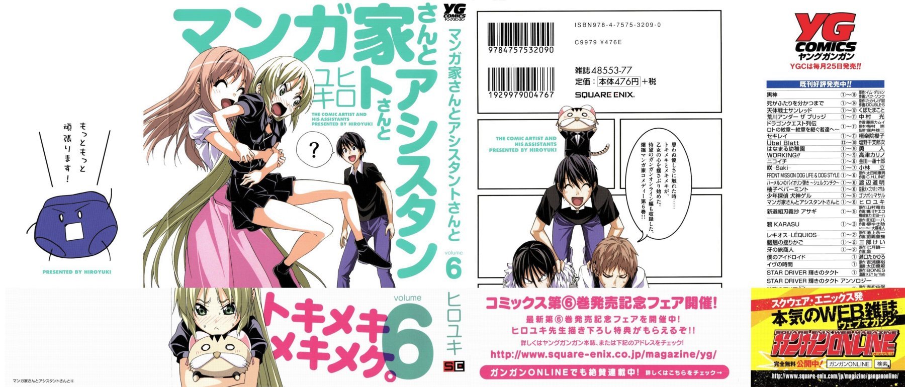 Манга Мангака и его ассистентка - Глава 68 Страница 2