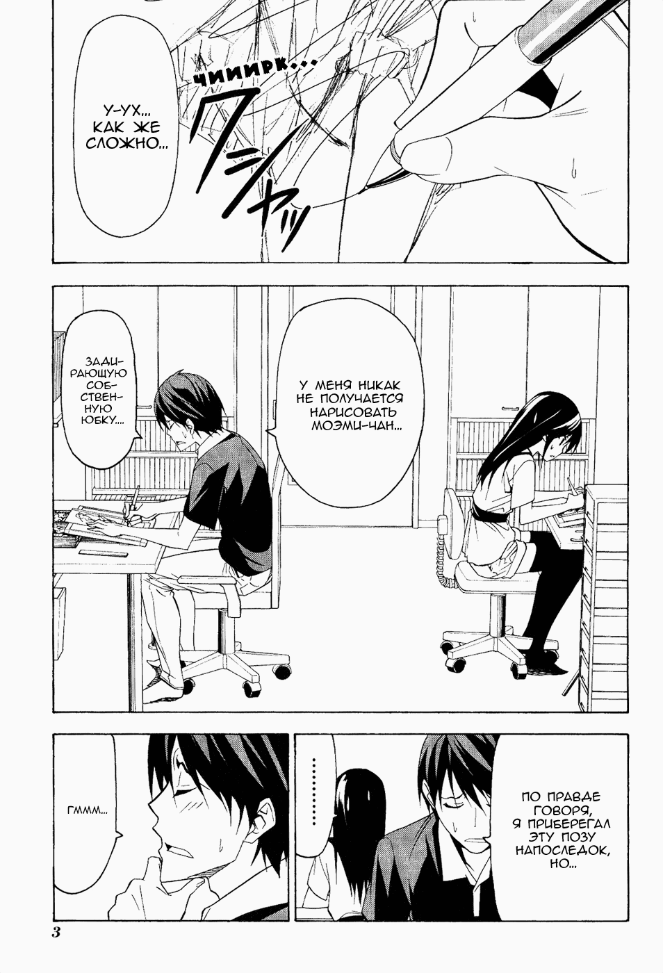 Манга Мангака и его ассистентка - Глава 68 Страница 6