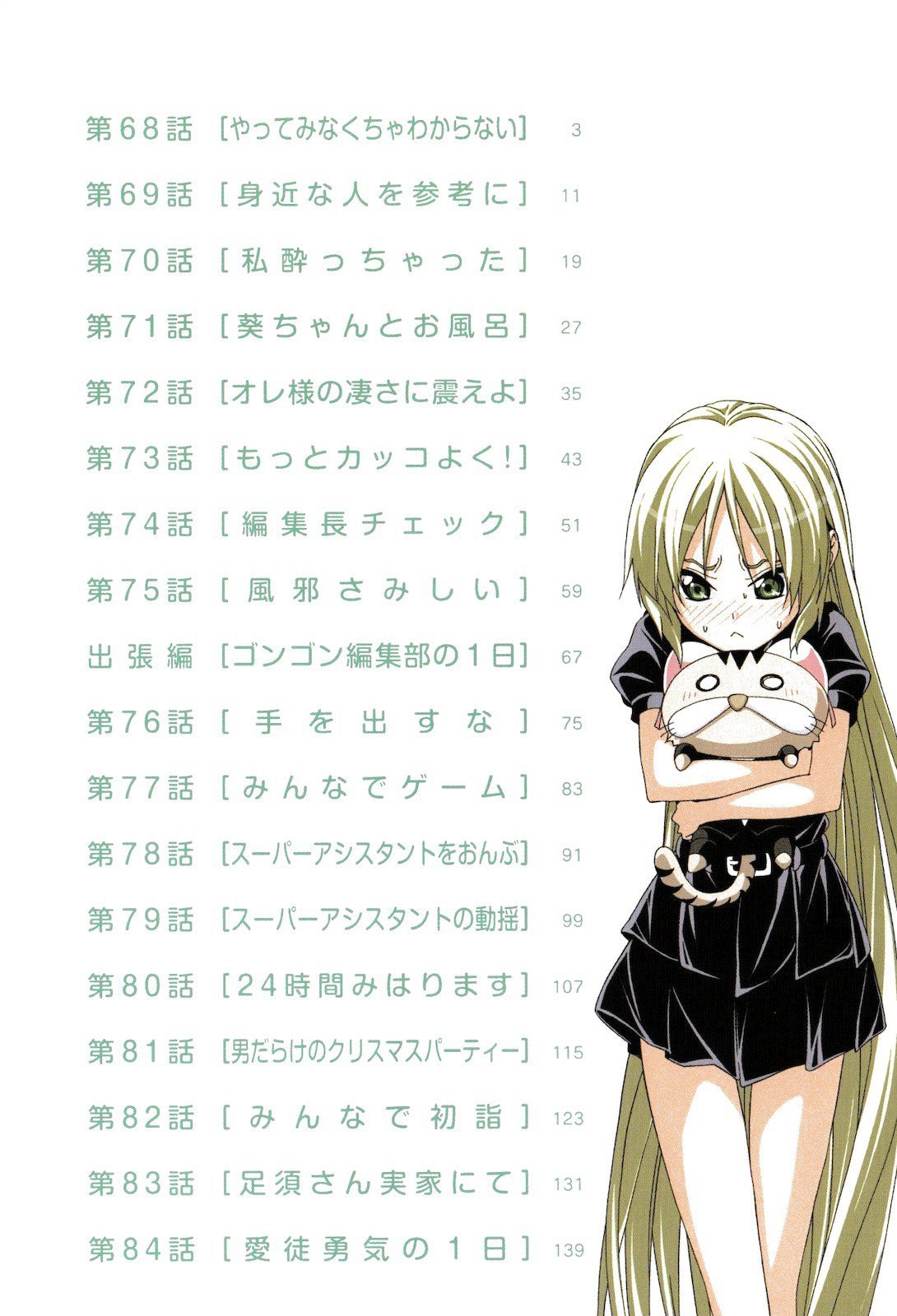 Манга Мангака и его ассистентка - Глава 68 Страница 5