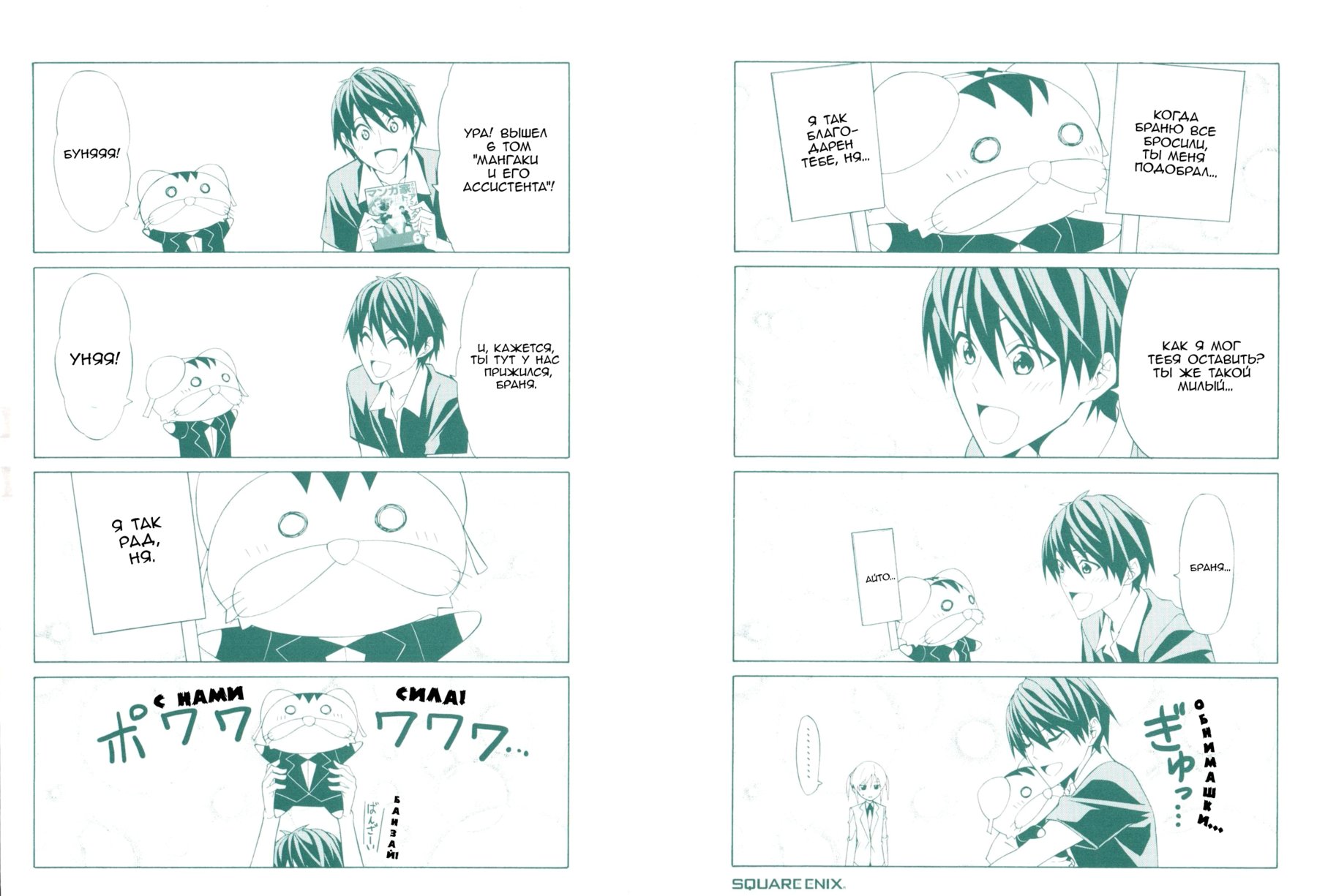 Манга Мангака и его ассистентка - Глава 68 Страница 4