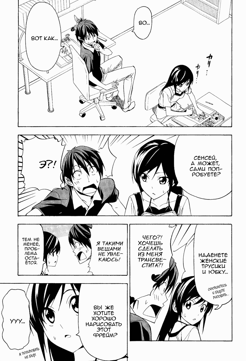 Манга Мангака и его ассистентка - Глава 68 Страница 8
