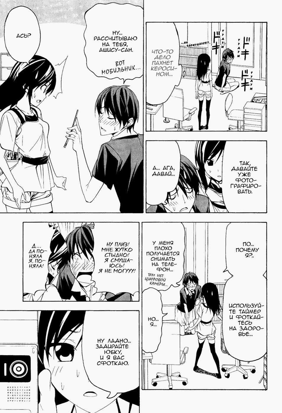 Манга Мангака и его ассистентка - Глава 68 Страница 10