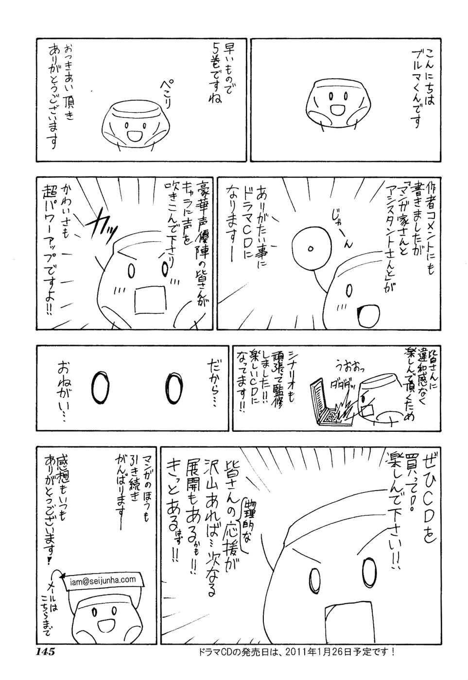 Манга Мангака и его ассистентка - Глава 69 Страница 7