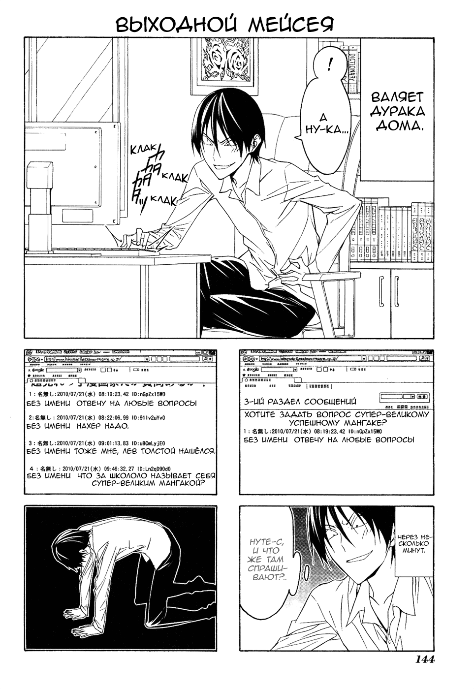 Манга Мангака и его ассистентка - Глава 69 Страница 6