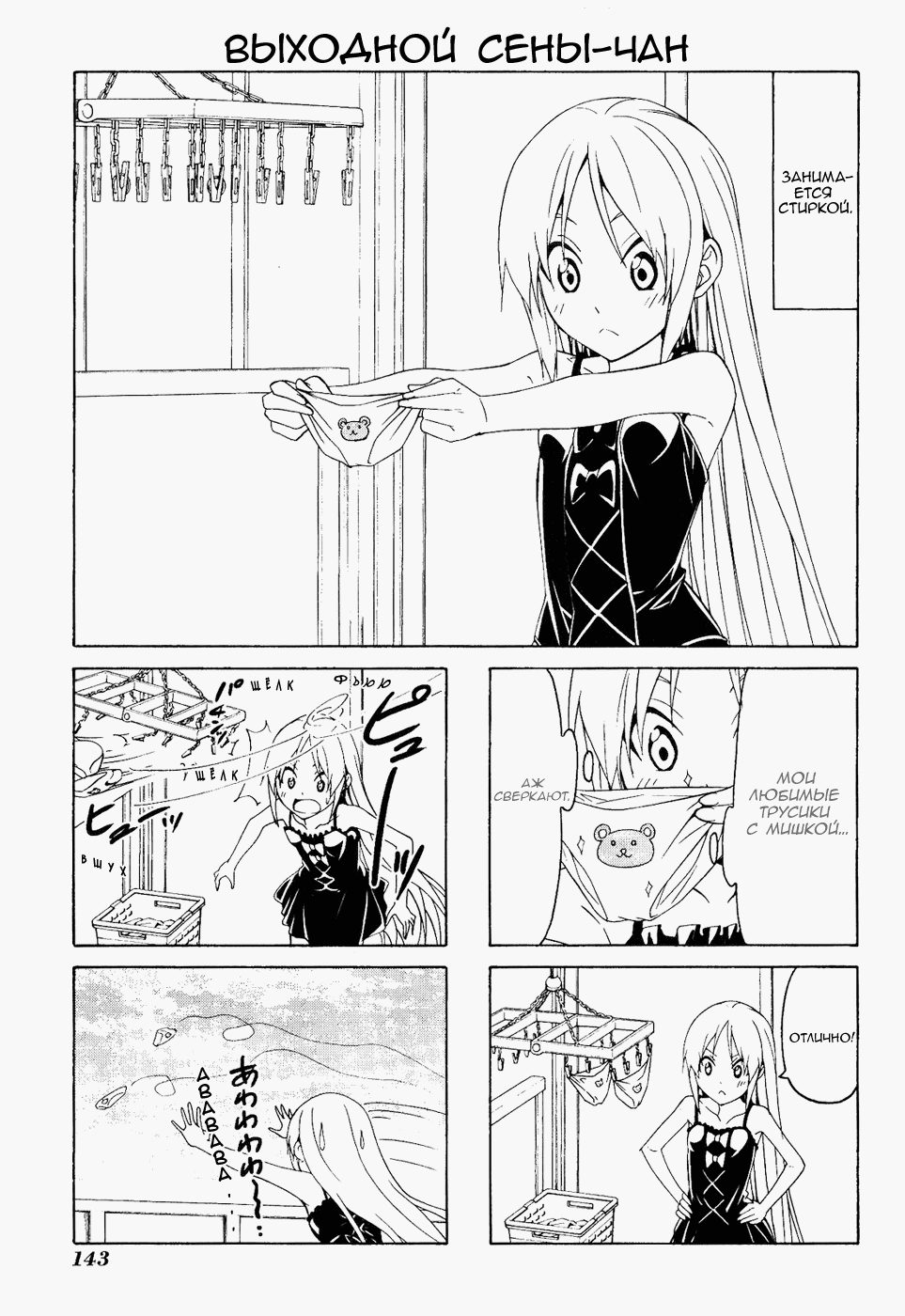 Манга Мангака и его ассистентка - Глава 69 Страница 5