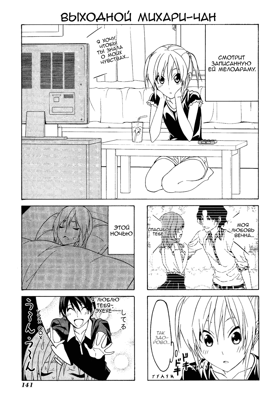 Манга Мангака и его ассистентка - Глава 69 Страница 3