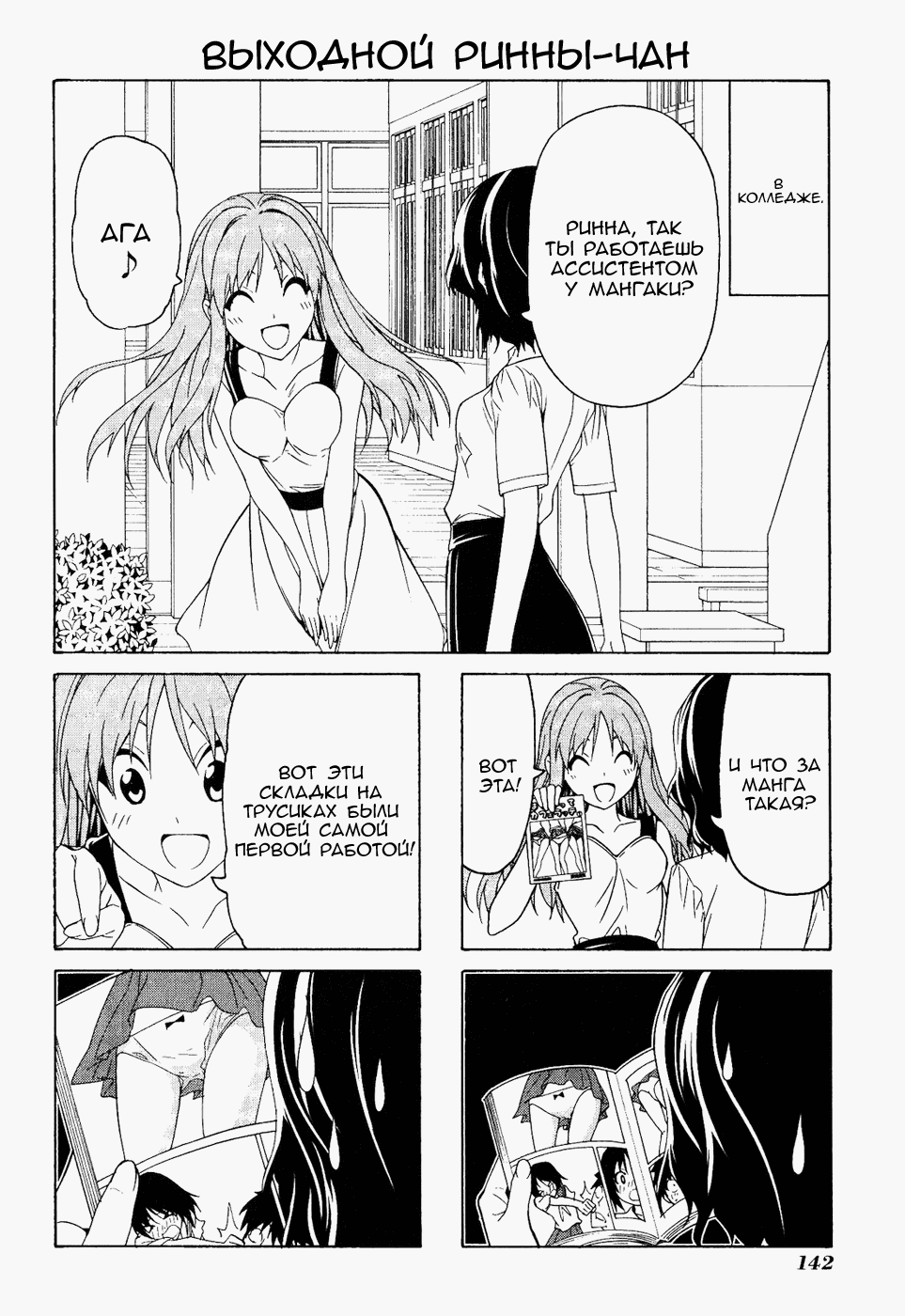 Манга Мангака и его ассистентка - Глава 69 Страница 4