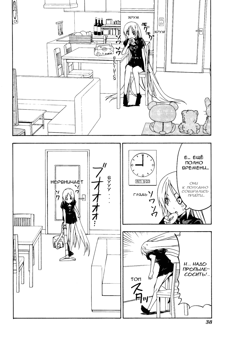 Манга Мангака и его ассистентка - Глава 68 Страница 4