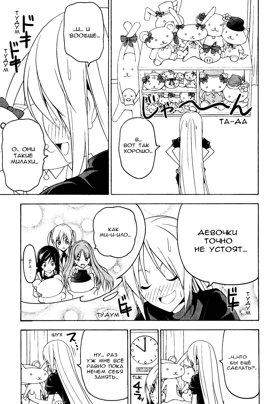 Манга Мангака и его ассистентка - Глава 68 Страница 7