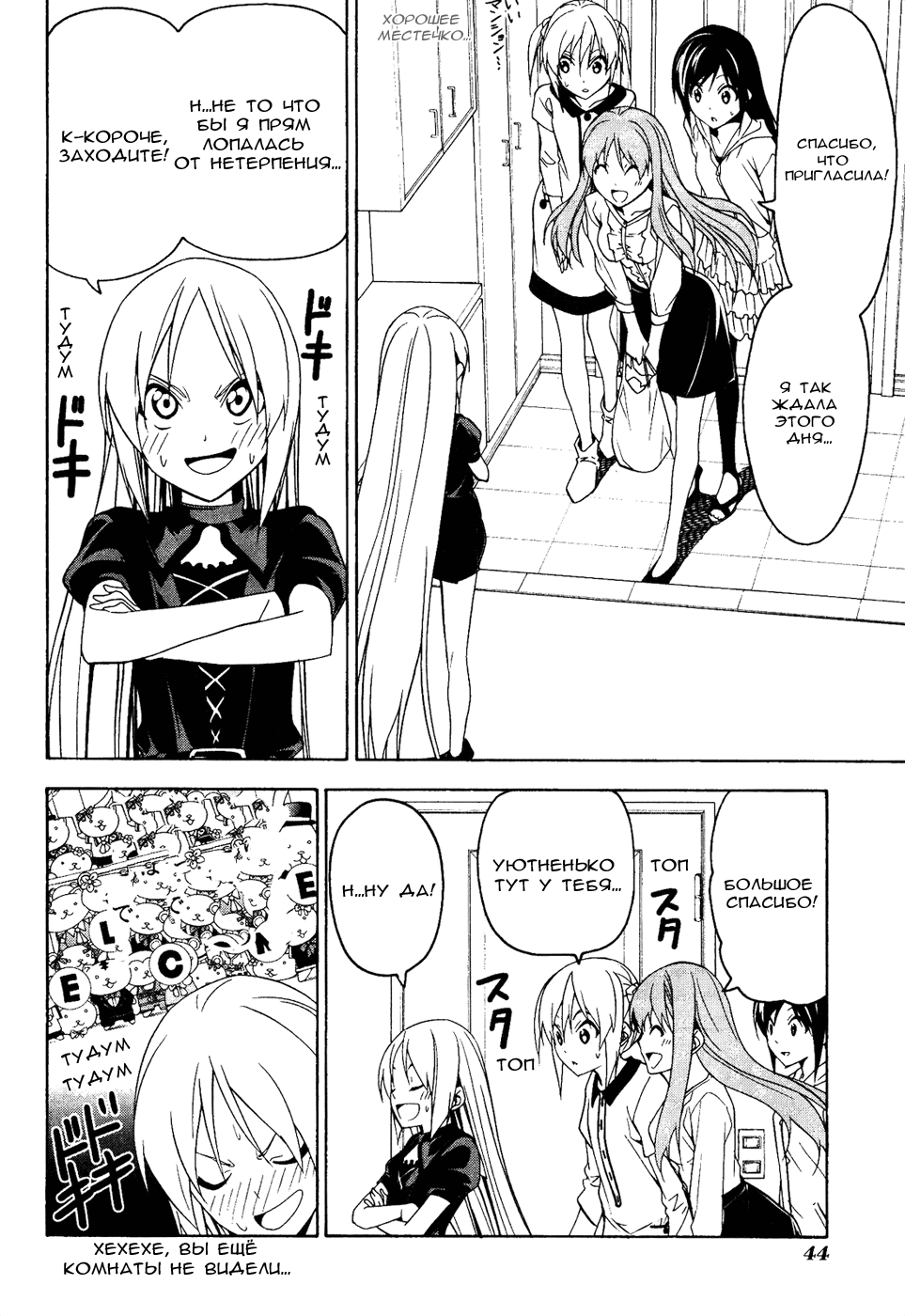 Манга Мангака и его ассистентка - Глава 68 Страница 10