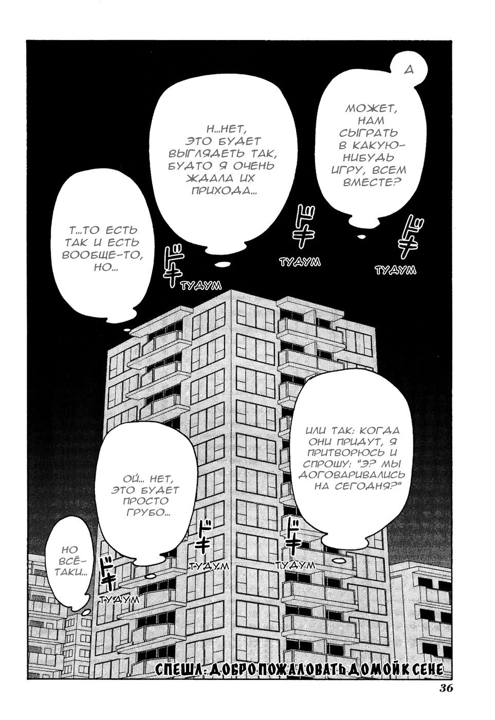 Манга Мангака и его ассистентка - Глава 68 Страница 2