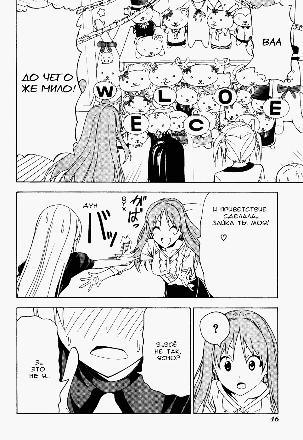 Манга Мангака и его ассистентка - Глава 68 Страница 12