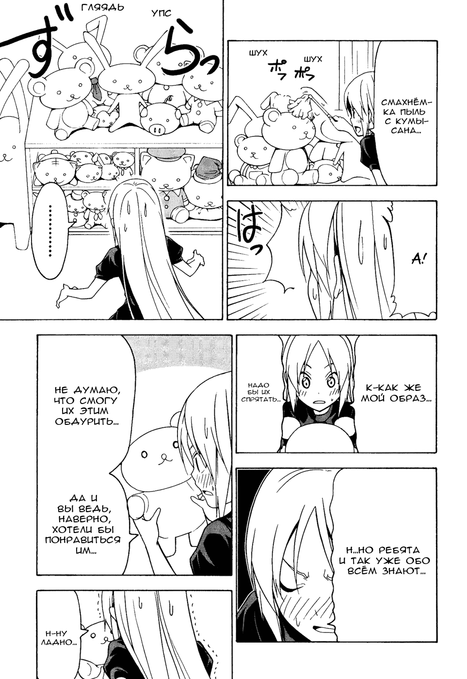 Манга Мангака и его ассистентка - Глава 68 Страница 5