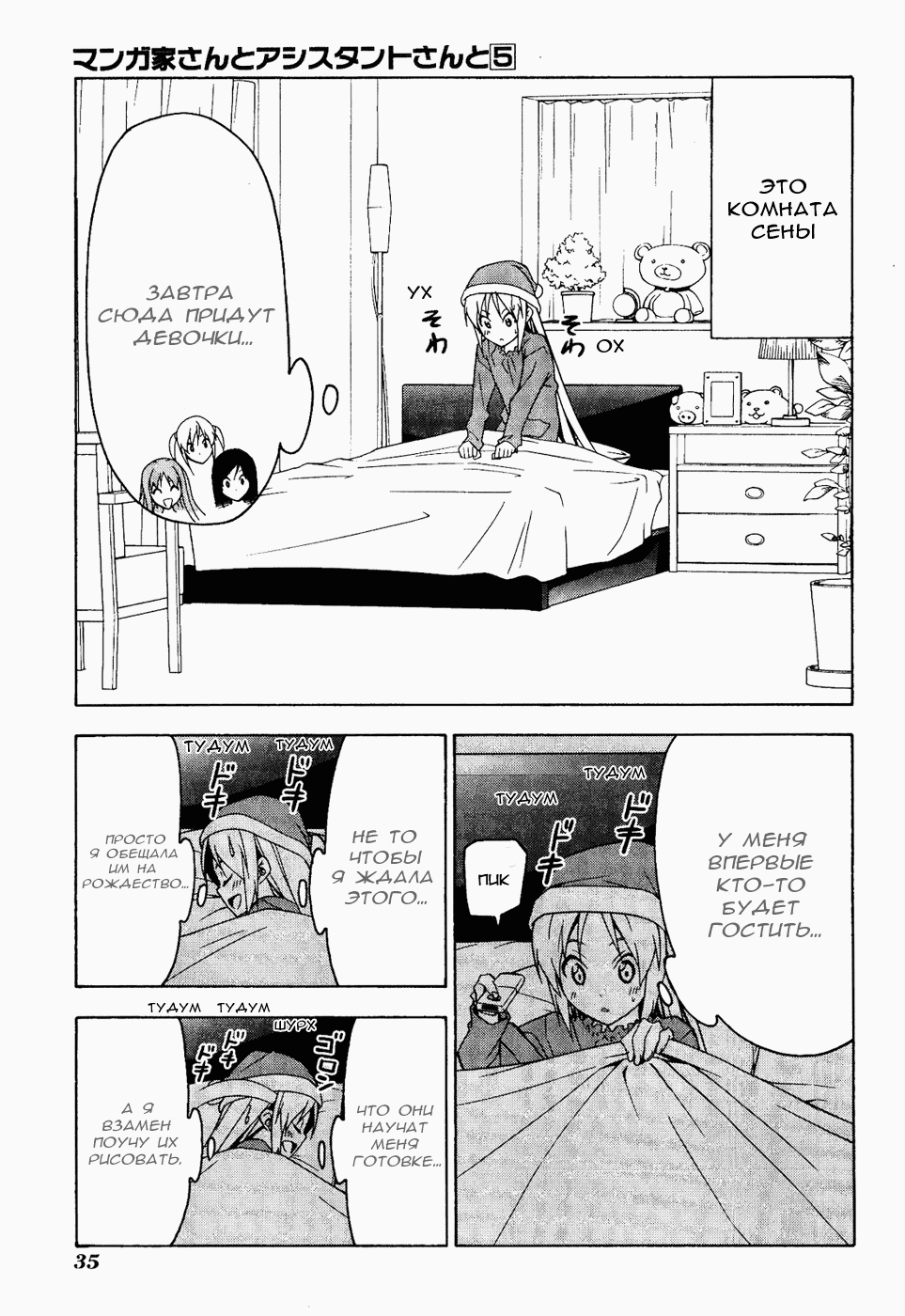 Манга Мангака и его ассистентка - Глава 68 Страница 1