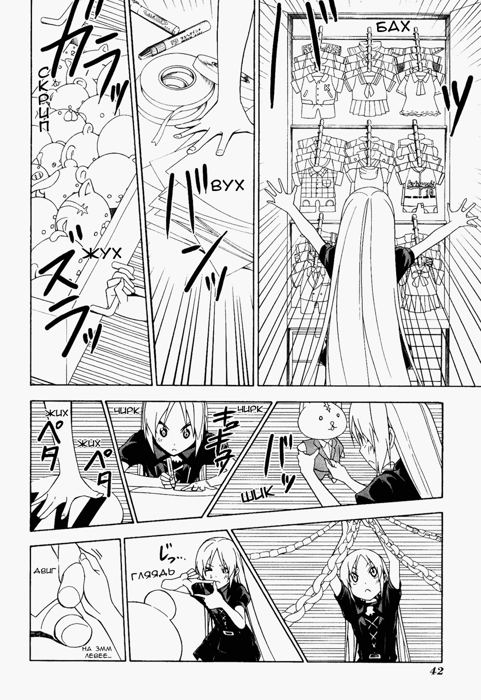 Манга Мангака и его ассистентка - Глава 68 Страница 8