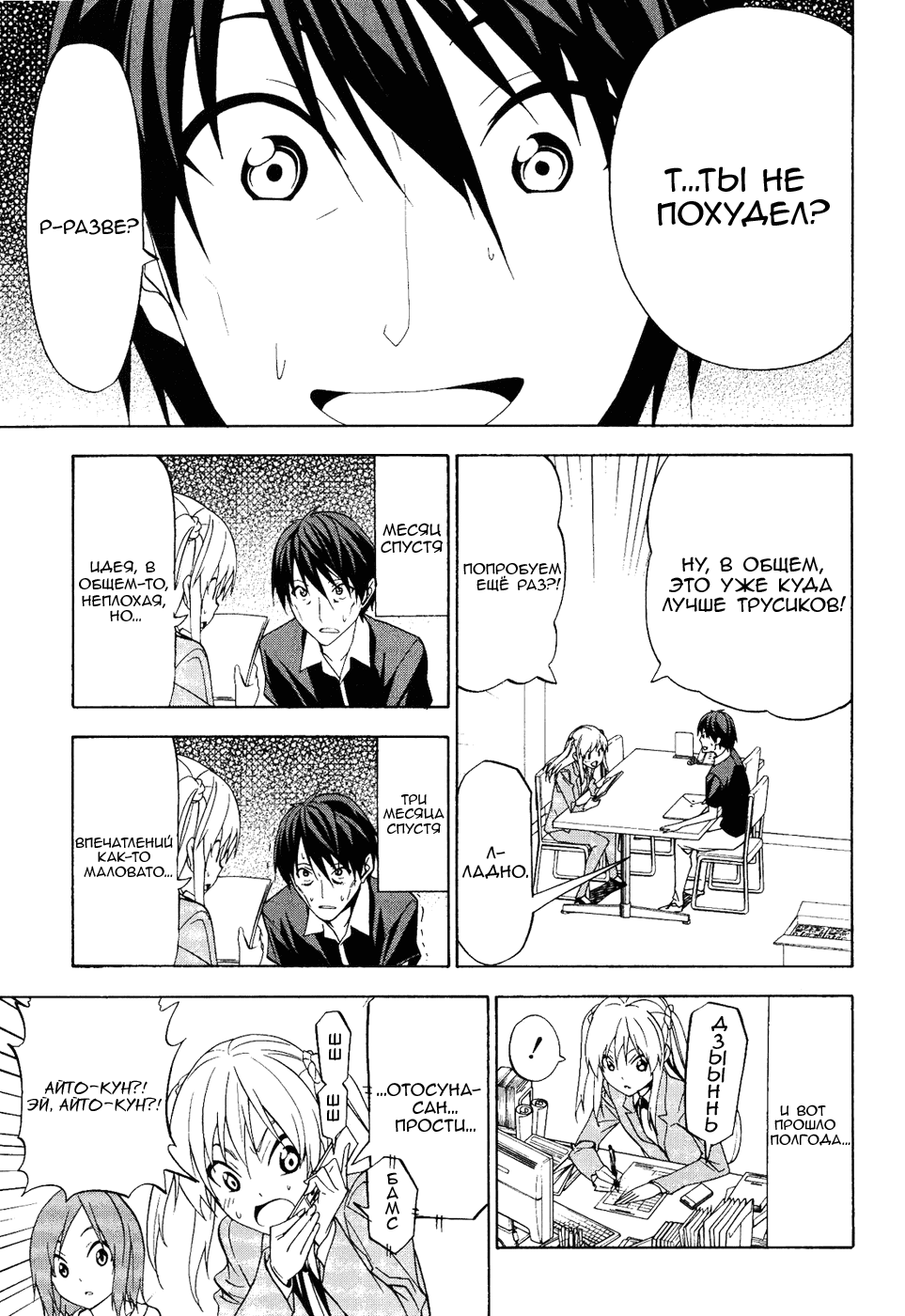 Манга Мангака и его ассистентка - Глава 67 Страница 5