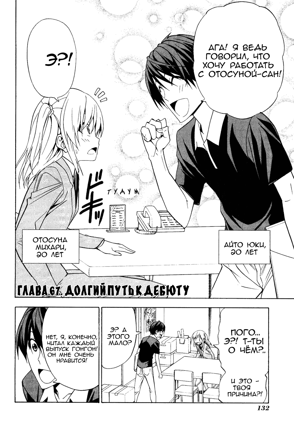 Манга Мангака и его ассистентка - Глава 67 Страница 2