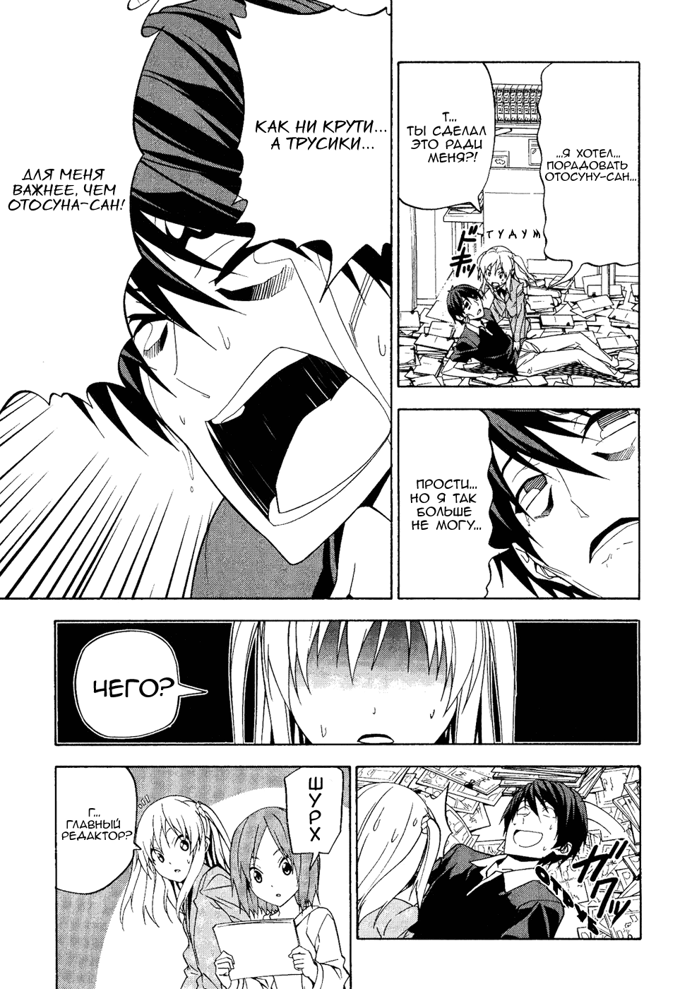Манга Мангака и его ассистентка - Глава 67 Страница 7