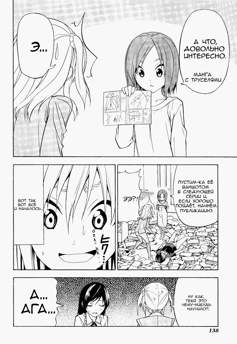 Манга Мангака и его ассистентка - Глава 67 Страница 8