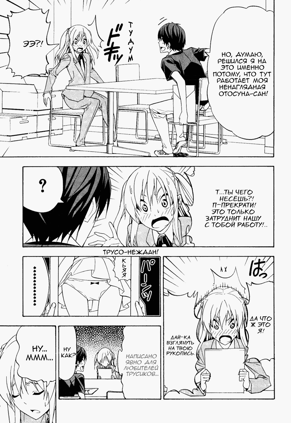 Манга Мангака и его ассистентка - Глава 67 Страница 3