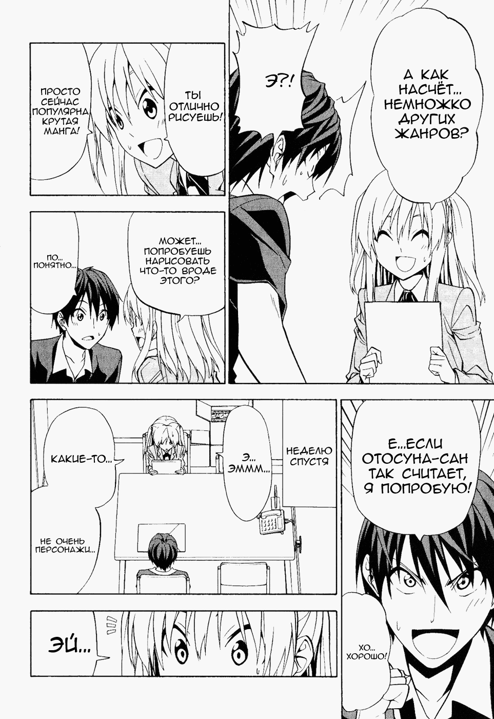 Манга Мангака и его ассистентка - Глава 67 Страница 4