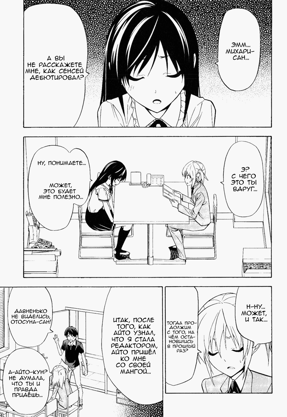 Манга Мангака и его ассистентка - Глава 67 Страница 1