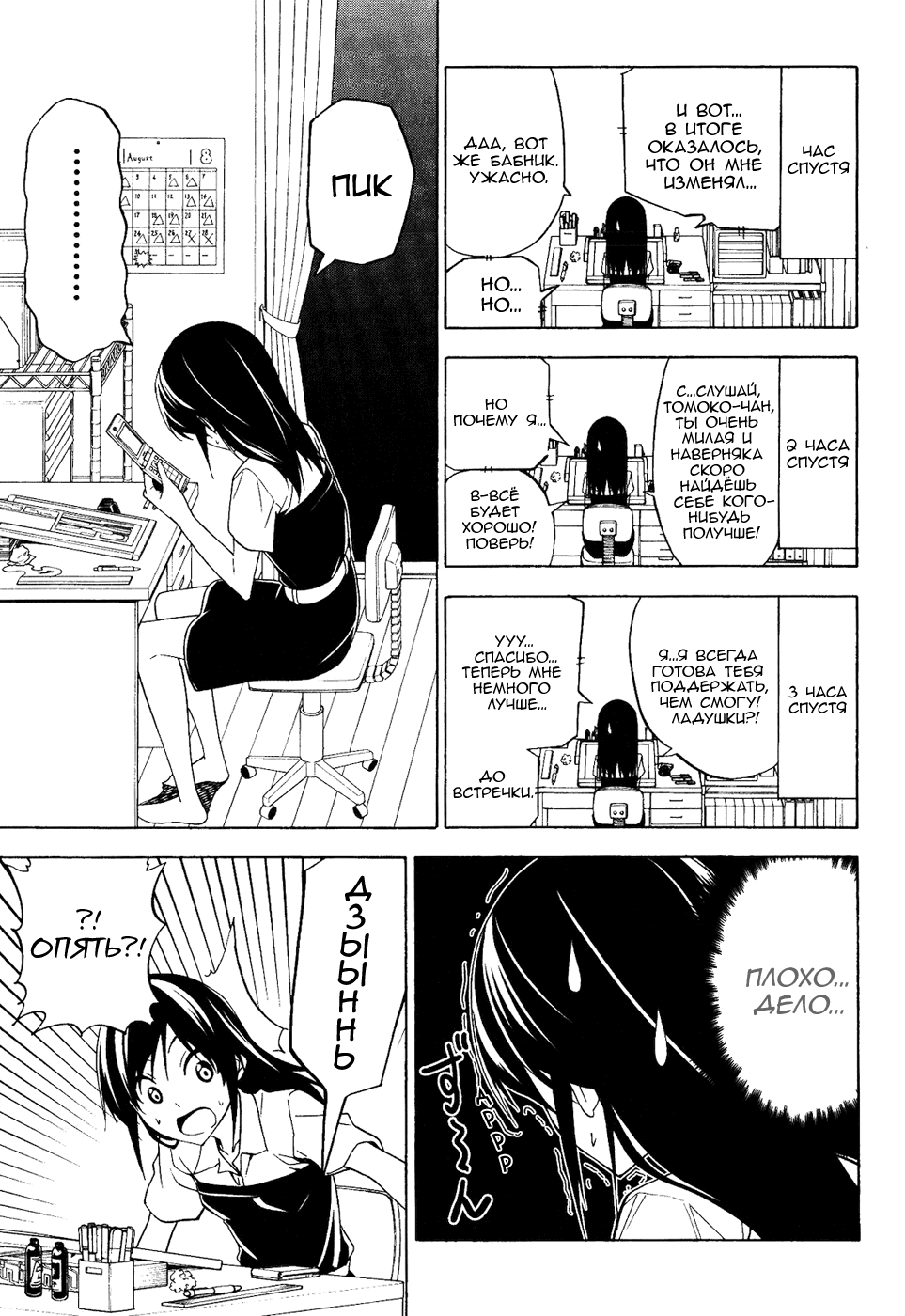 Манга Мангака и его ассистентка - Глава 66 Страница 5