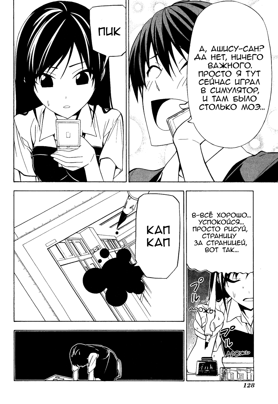 Манга Мангака и его ассистентка - Глава 66 Страница 6