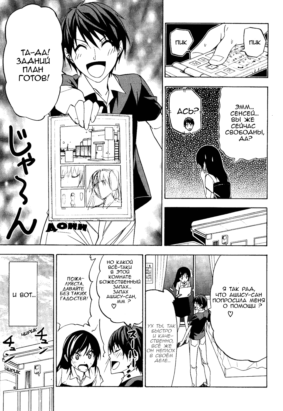 Манга Мангака и его ассистентка - Глава 66 Страница 7
