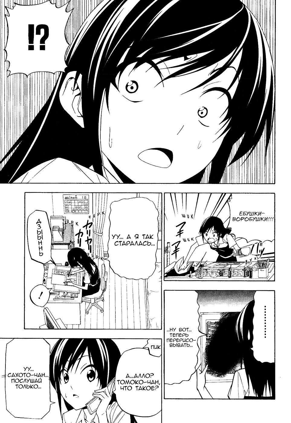 Манга Мангака и его ассистентка - Глава 66 Страница 3