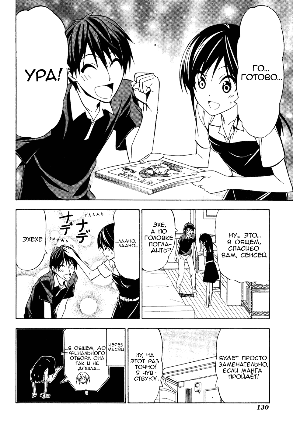 Манга Мангака и его ассистентка - Глава 66 Страница 8