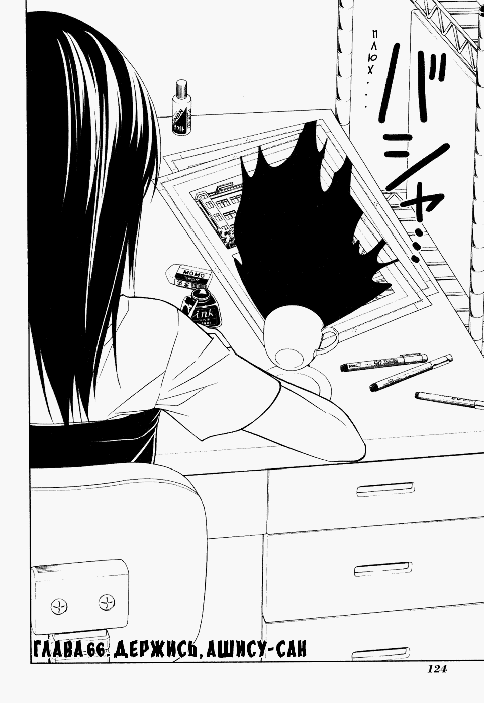 Манга Мангака и его ассистентка - Глава 66 Страница 2