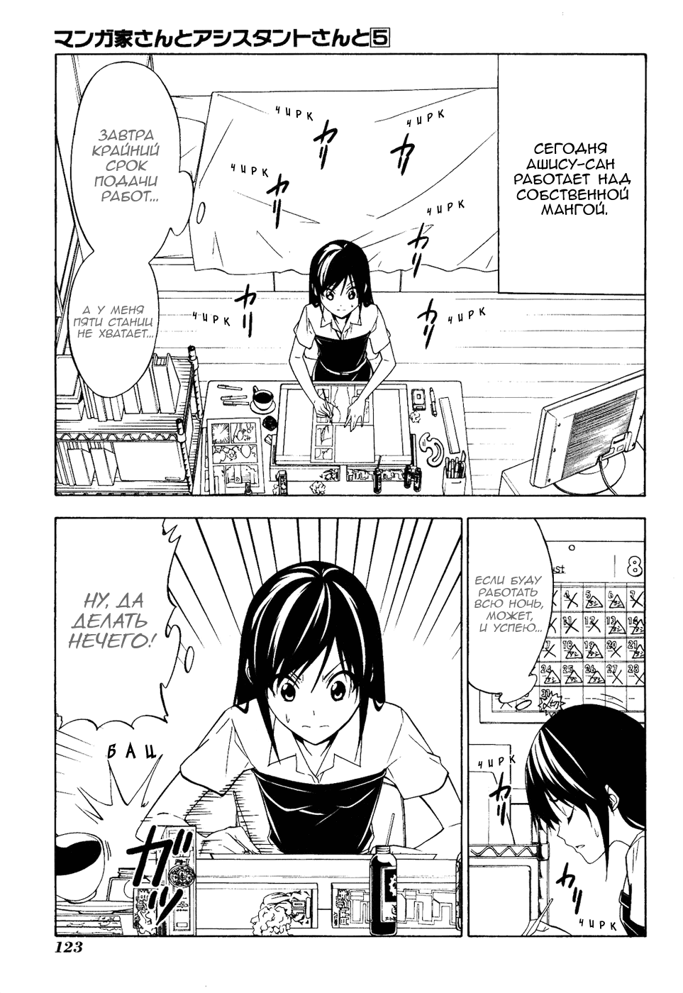 Манга Мангака и его ассистентка - Глава 66 Страница 1