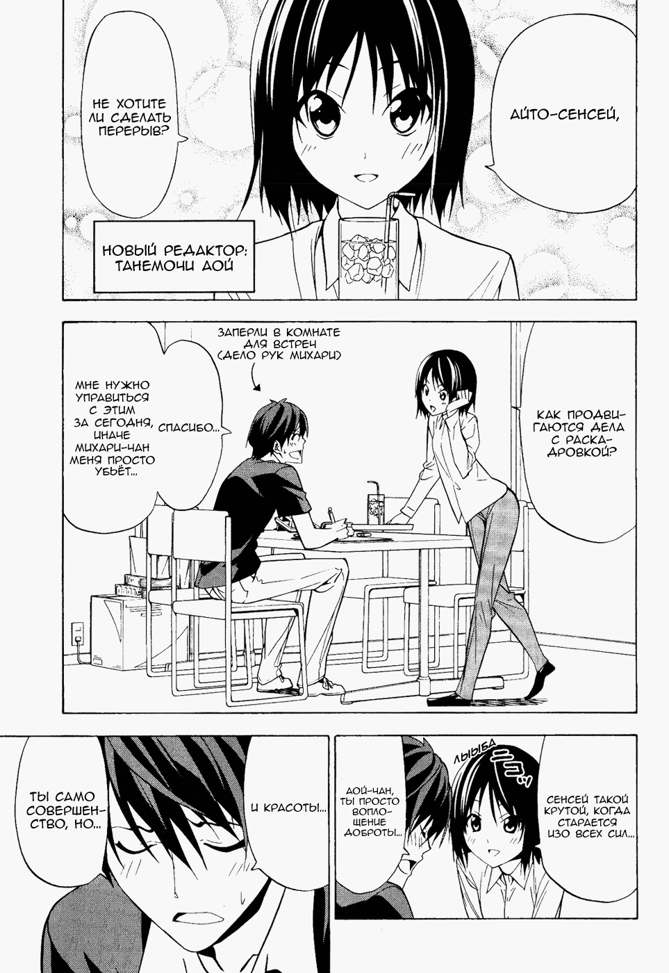 Манга Мангака и его ассистентка - Глава 65 Страница 1