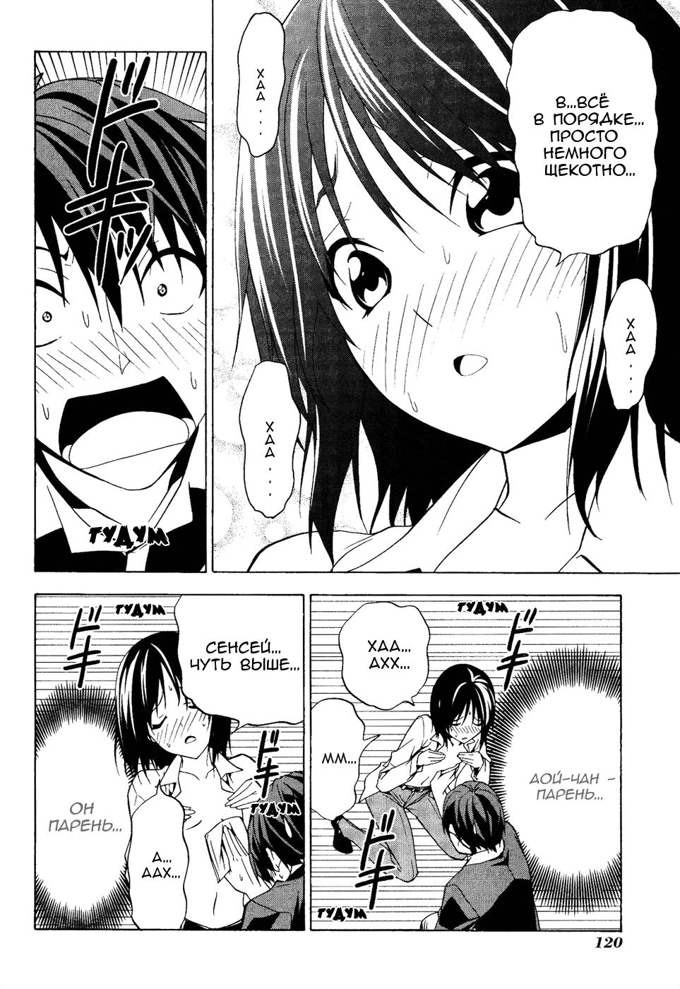 Манга Мангака и его ассистентка - Глава 65 Страница 6