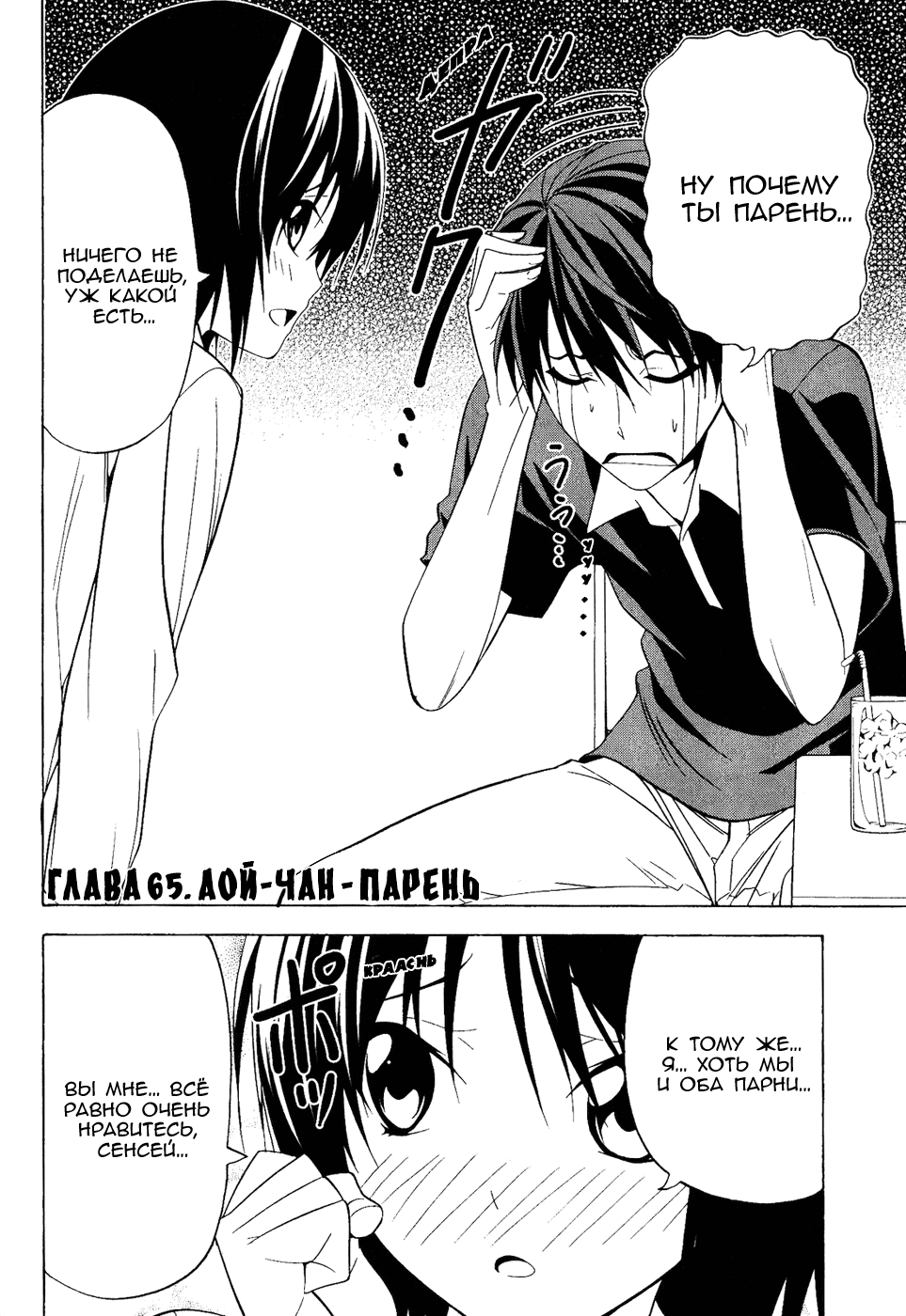 Манга Мангака и его ассистентка - Глава 65 Страница 2