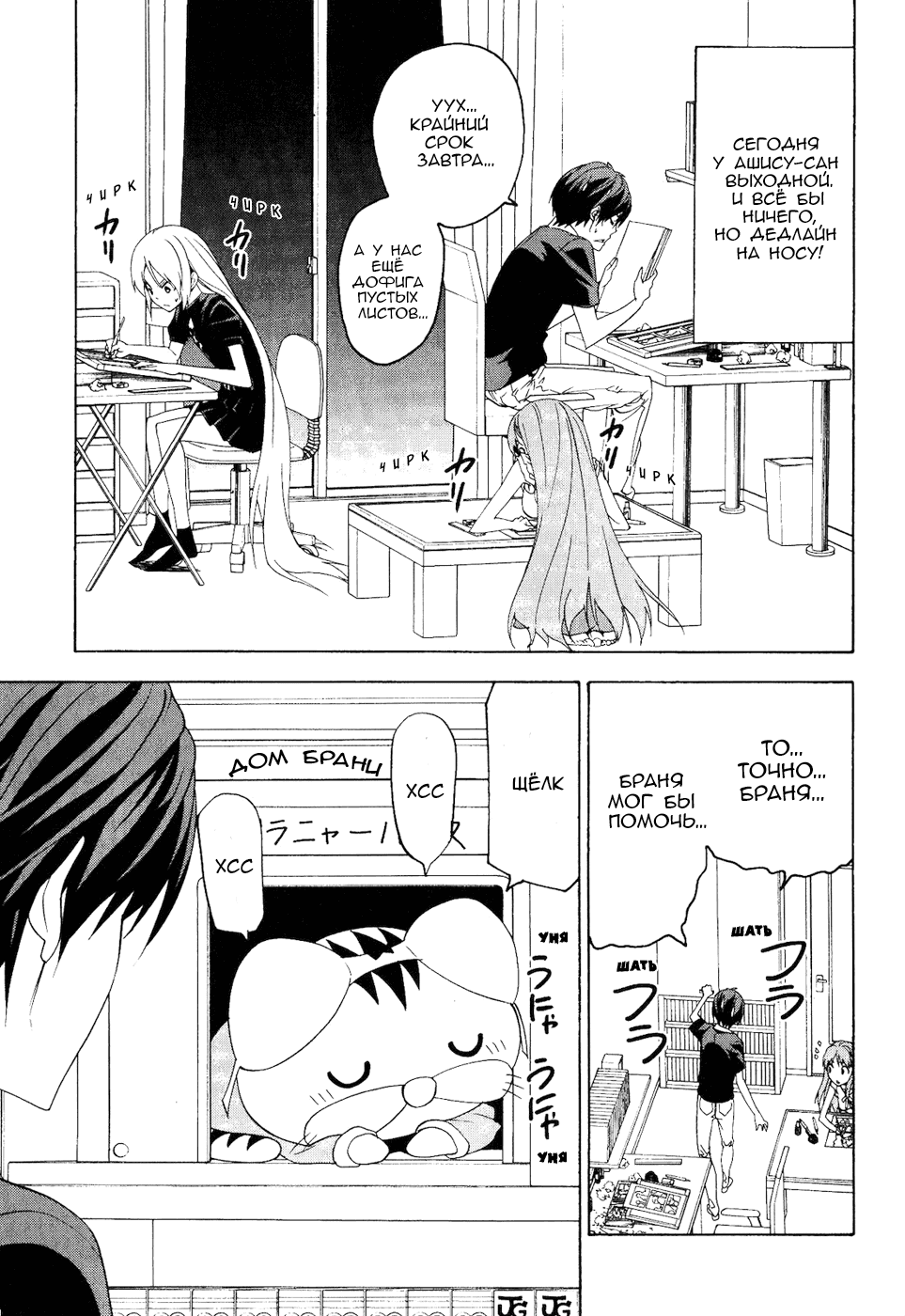 Манга Мангака и его ассистентка - Глава 64 Страница 1