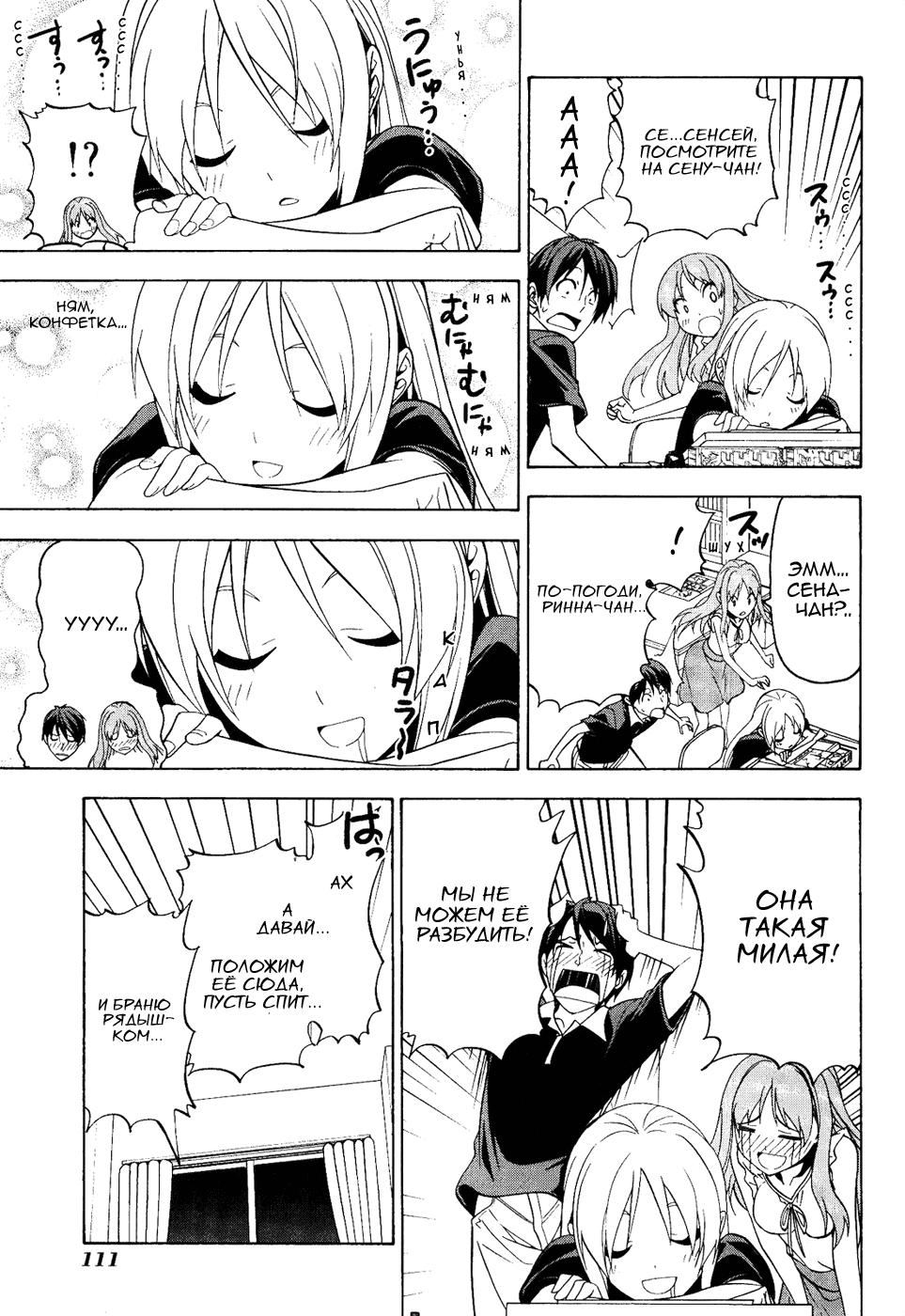 Манга Мангака и его ассистентка - Глава 64 Страница 5