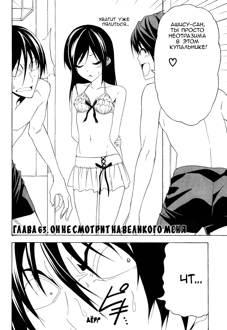 Манга Мангака и его ассистентка - Глава 63 Страница 2